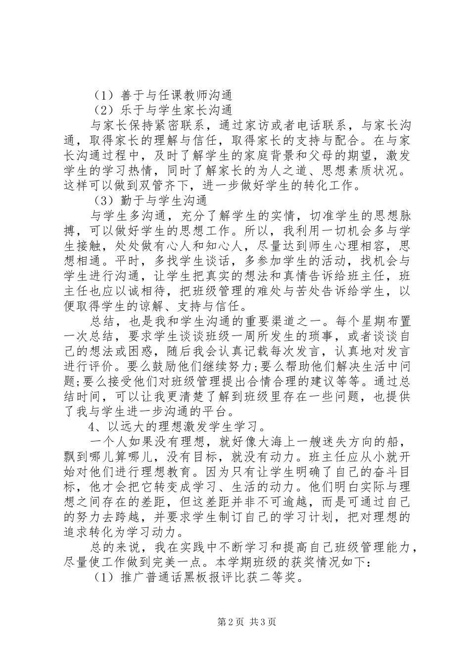 XX年12月小学三年级班主任个人总结范文_第2页