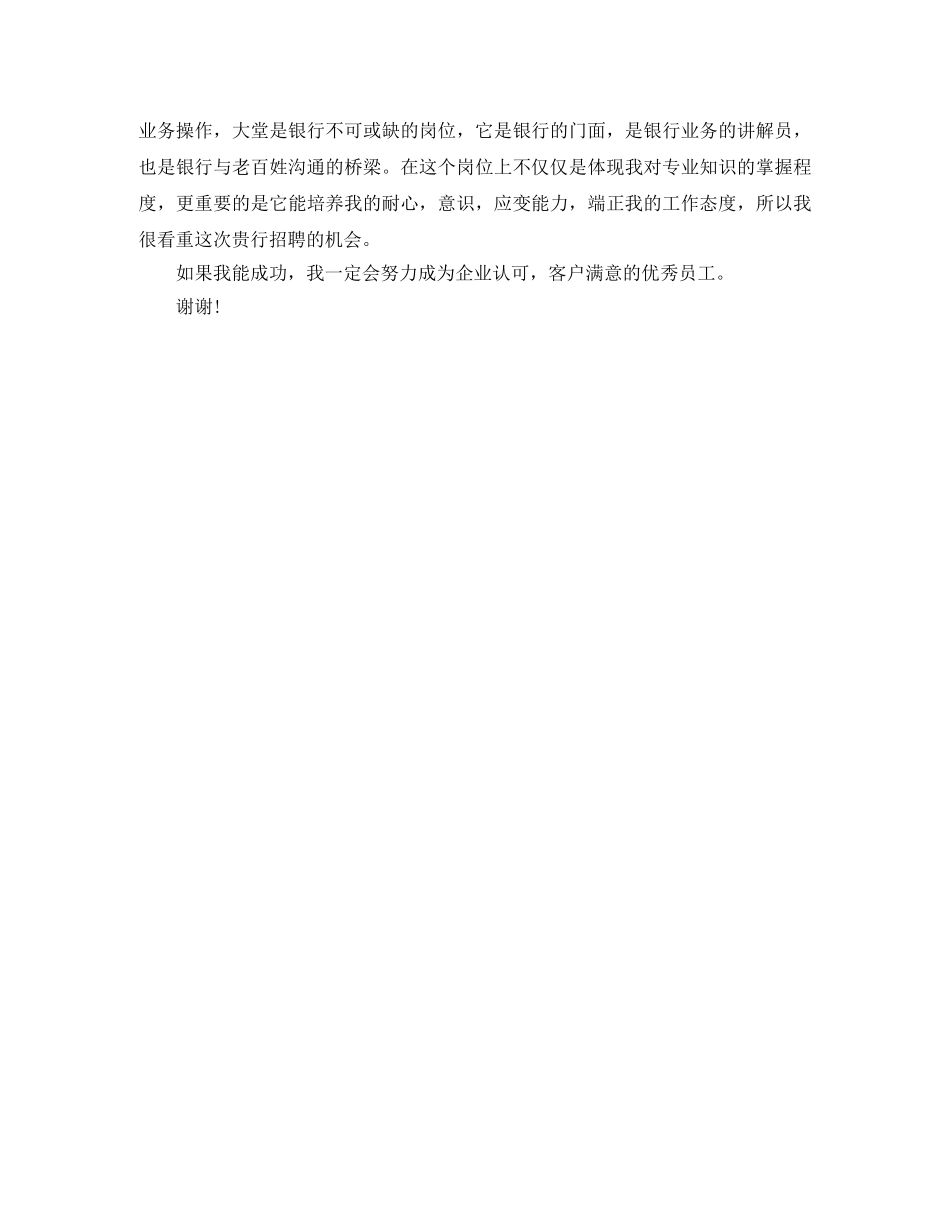 2024银行一分钟自我介绍 _第2页