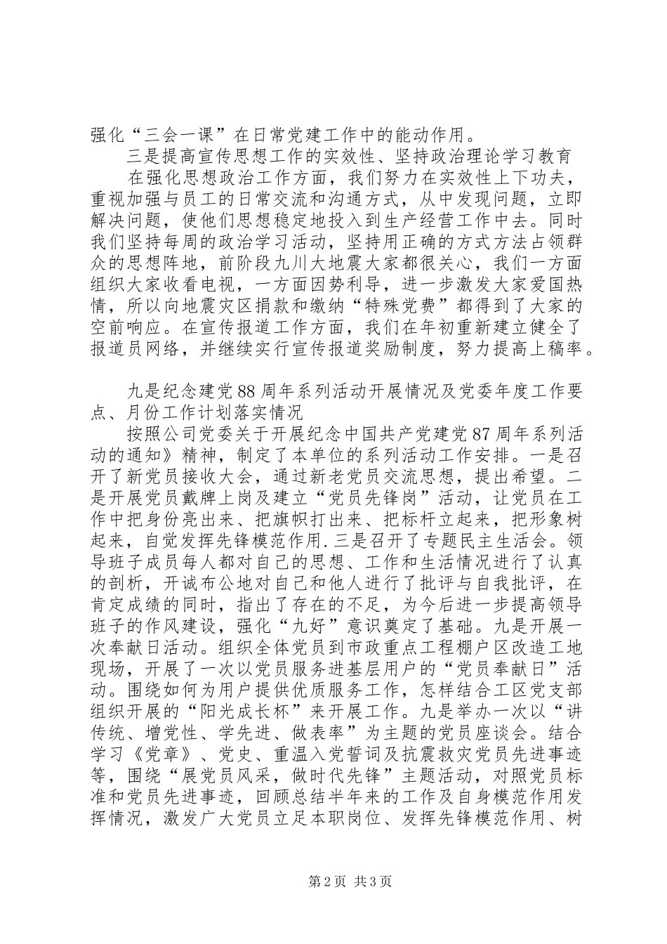 XX年11月企业党建工作总结_第2页