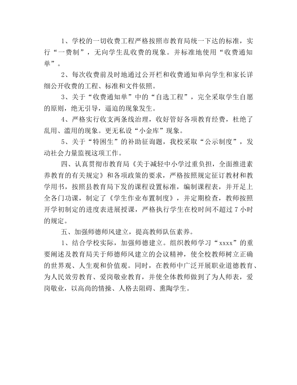 2024年学校行风工作参考总结 _第2页