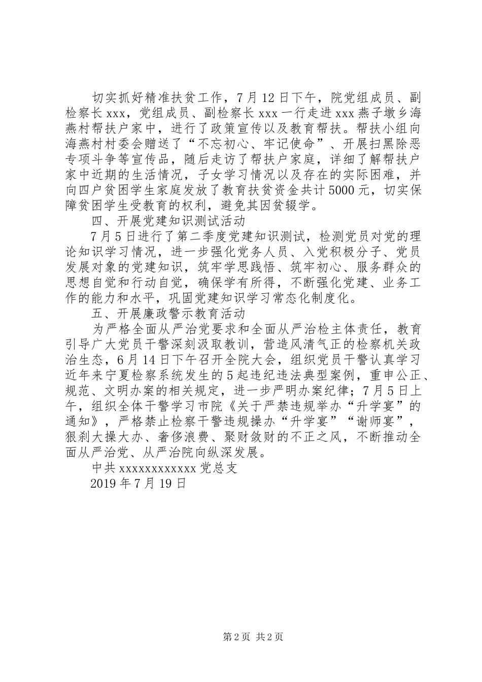 XX年“党建促进月”活动总结_第2页