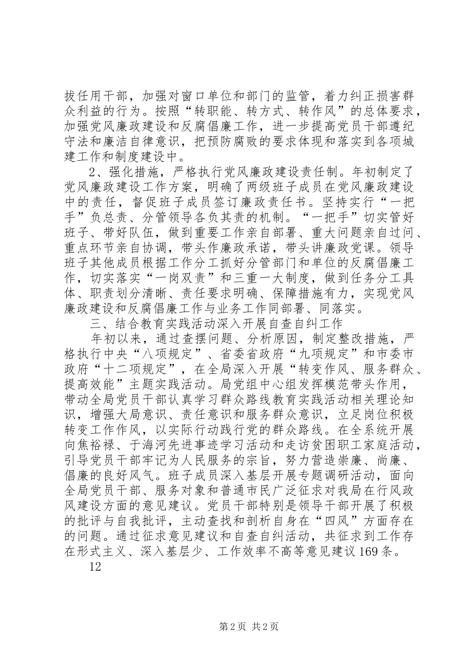 XX年城乡建机关效能建设工作总结_第2页