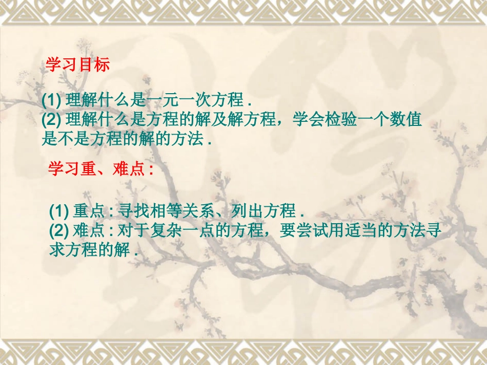 课件.1.1-从算式到方程第2课时一元一次方程_第3页