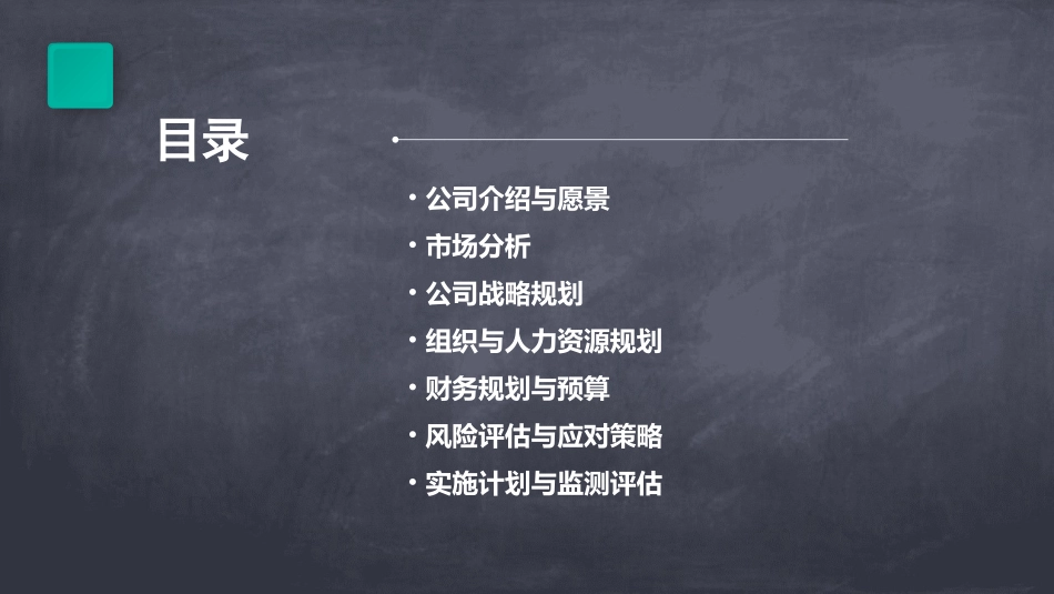广东富味制果厂有限公司年战略规划zb1975课件_第2页
