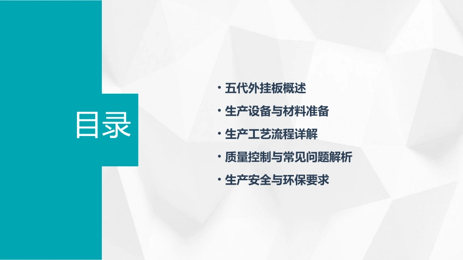 五代外挂板生产工艺流程课件_第2页