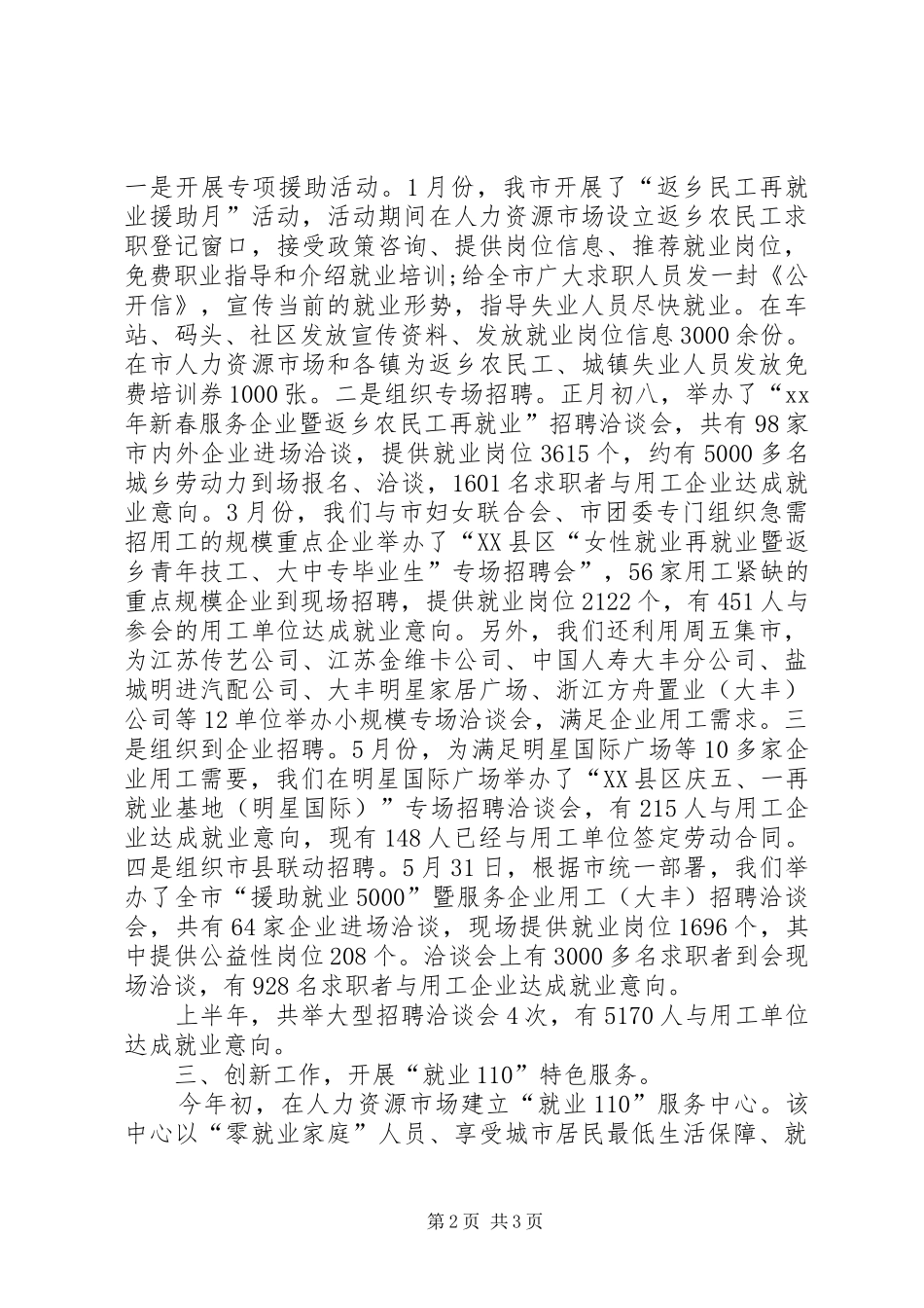 XX年10月工会年度工作总结_第2页