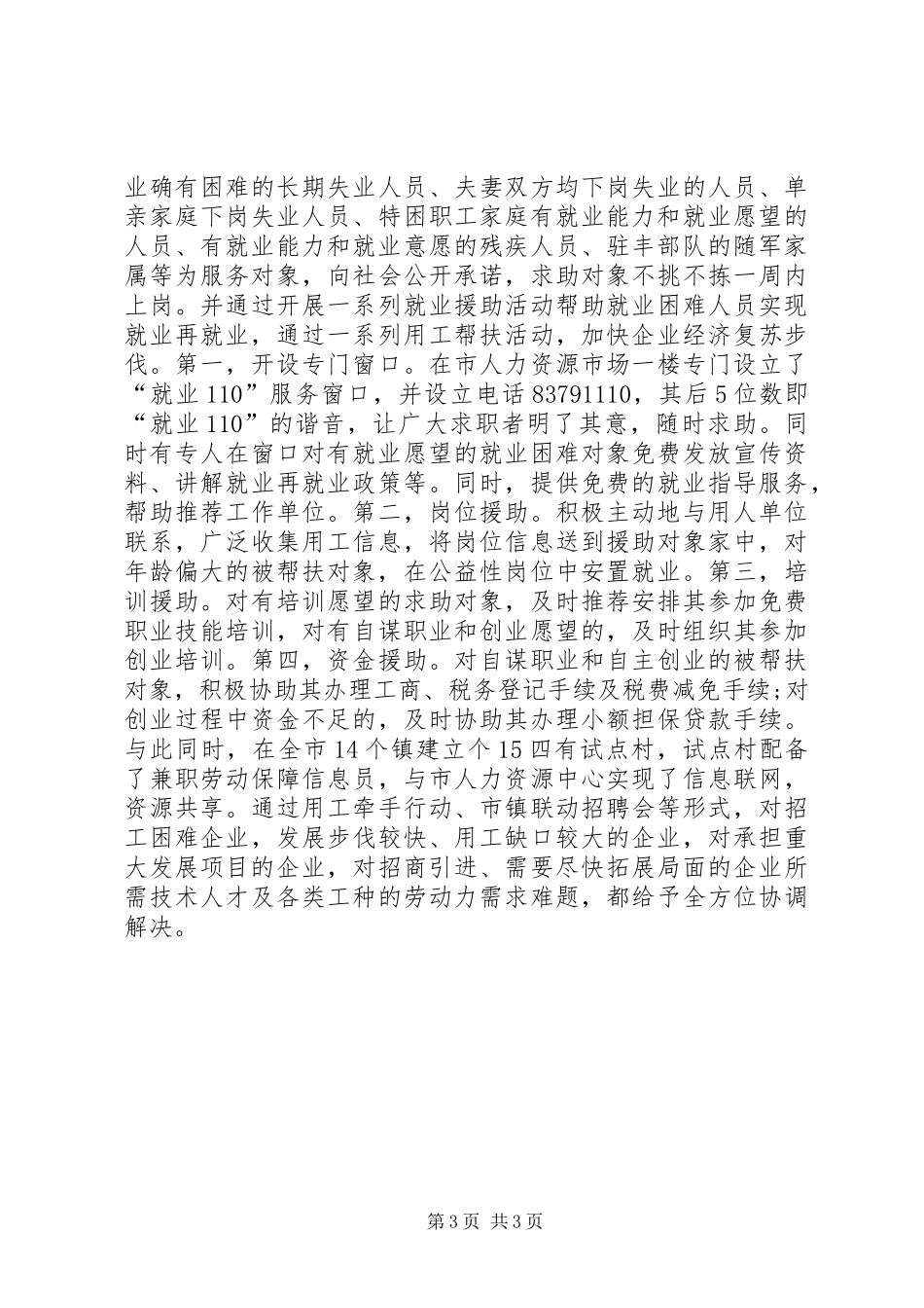 XX年10月工会年度工作总结_第3页