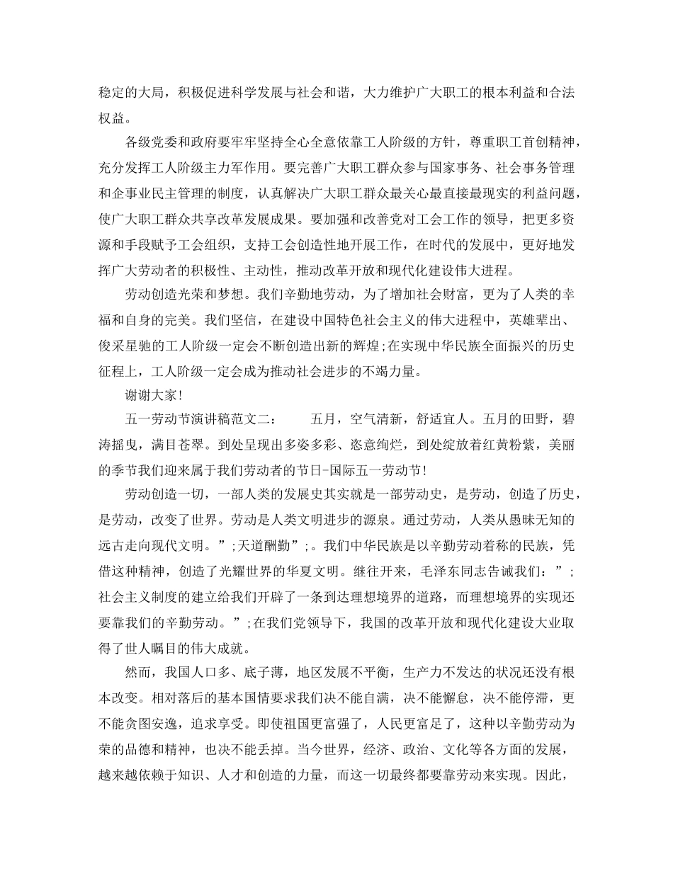 2024最新五一劳动节演讲稿范文 _第2页