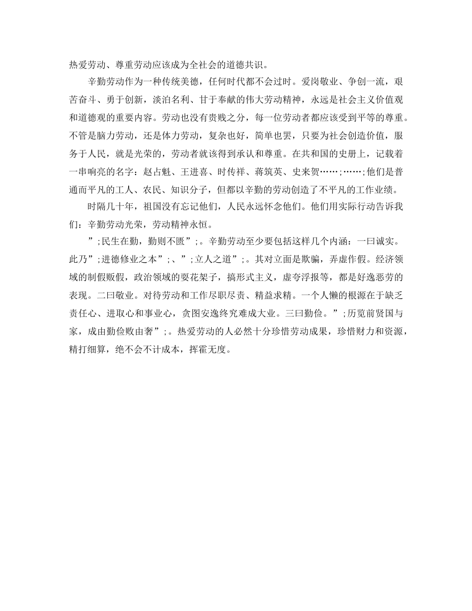 2024最新五一劳动节演讲稿范文 _第3页