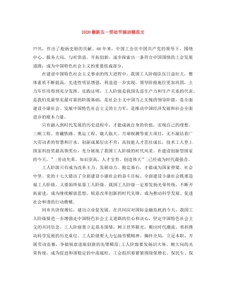 2024最新五一劳动节演讲稿范文 