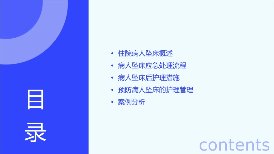 住院病人坠床应急护理课件1_第2页