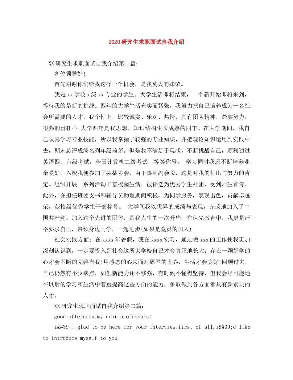 2024研究生求职面试自我介绍 _第1页