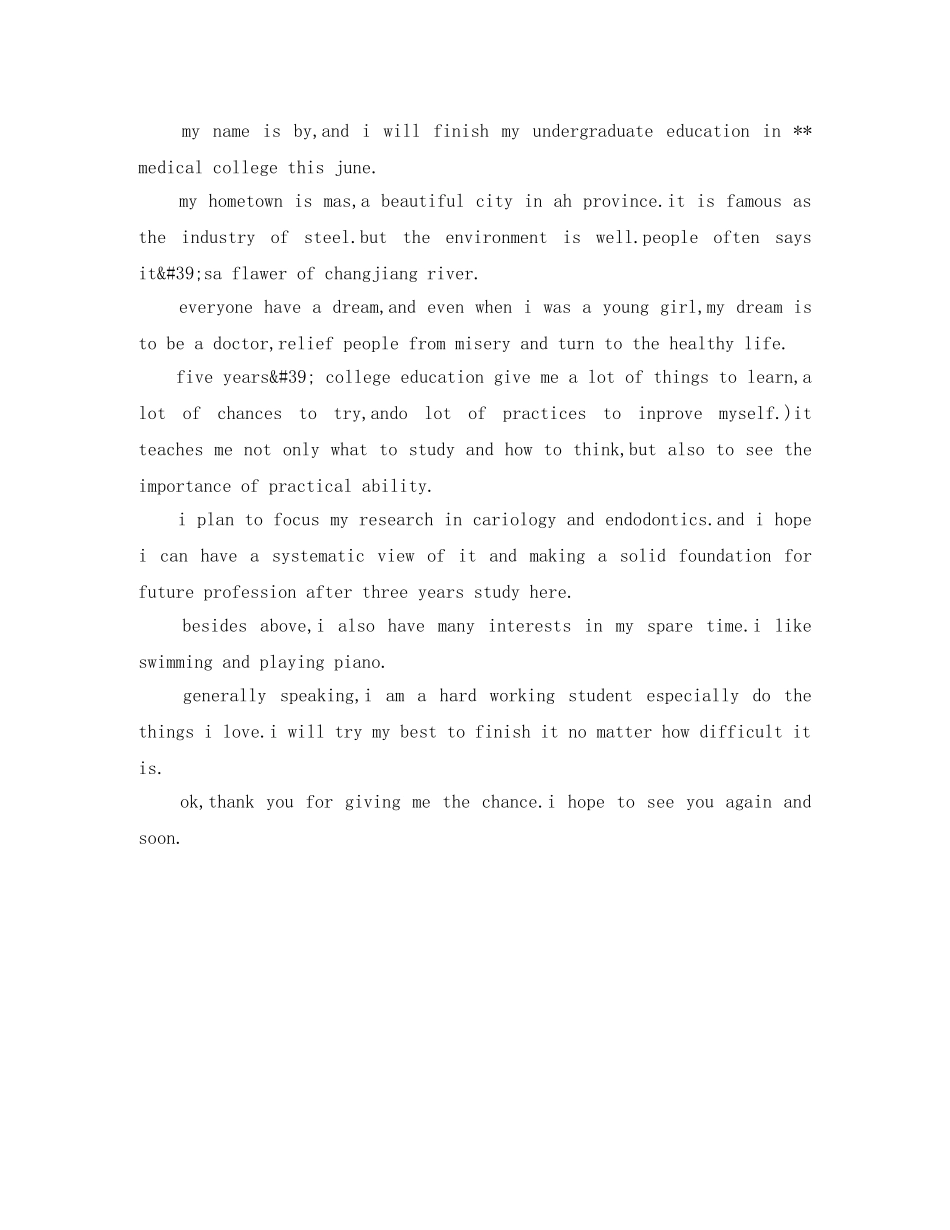 2024研究生求职面试自我介绍 _第2页