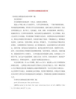 2024研究生求职面试自我介绍 