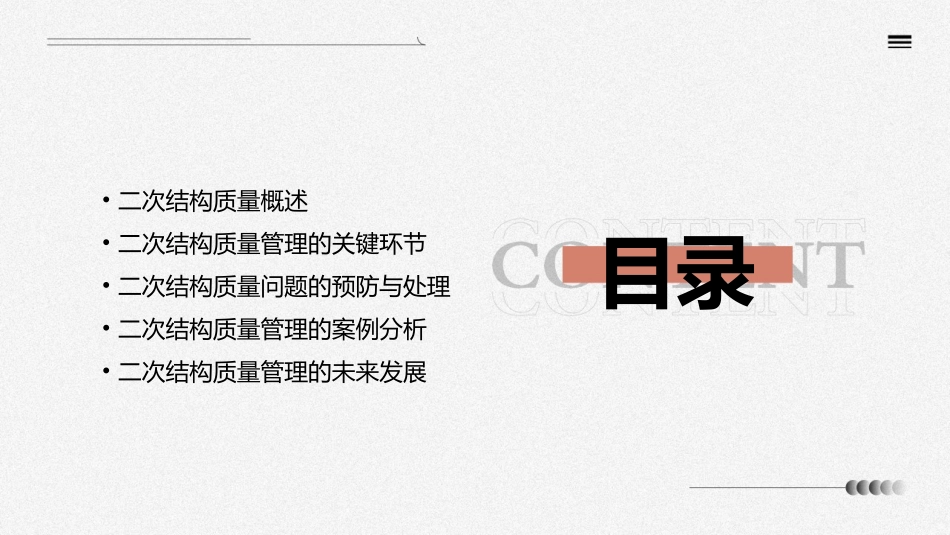 二次结构质量管理培训讲义课件_第2页