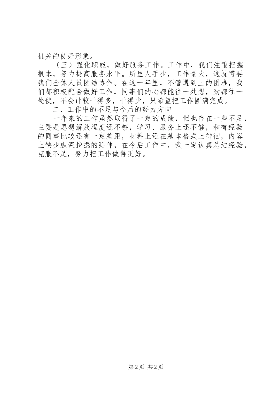 XX年12月个人年终总结_第2页