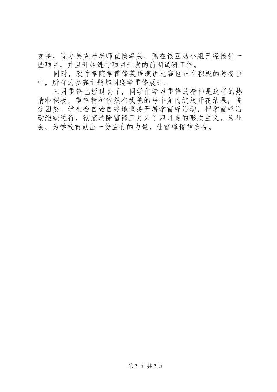 XX年3月学雷锋活动总结(大学版)_第2页