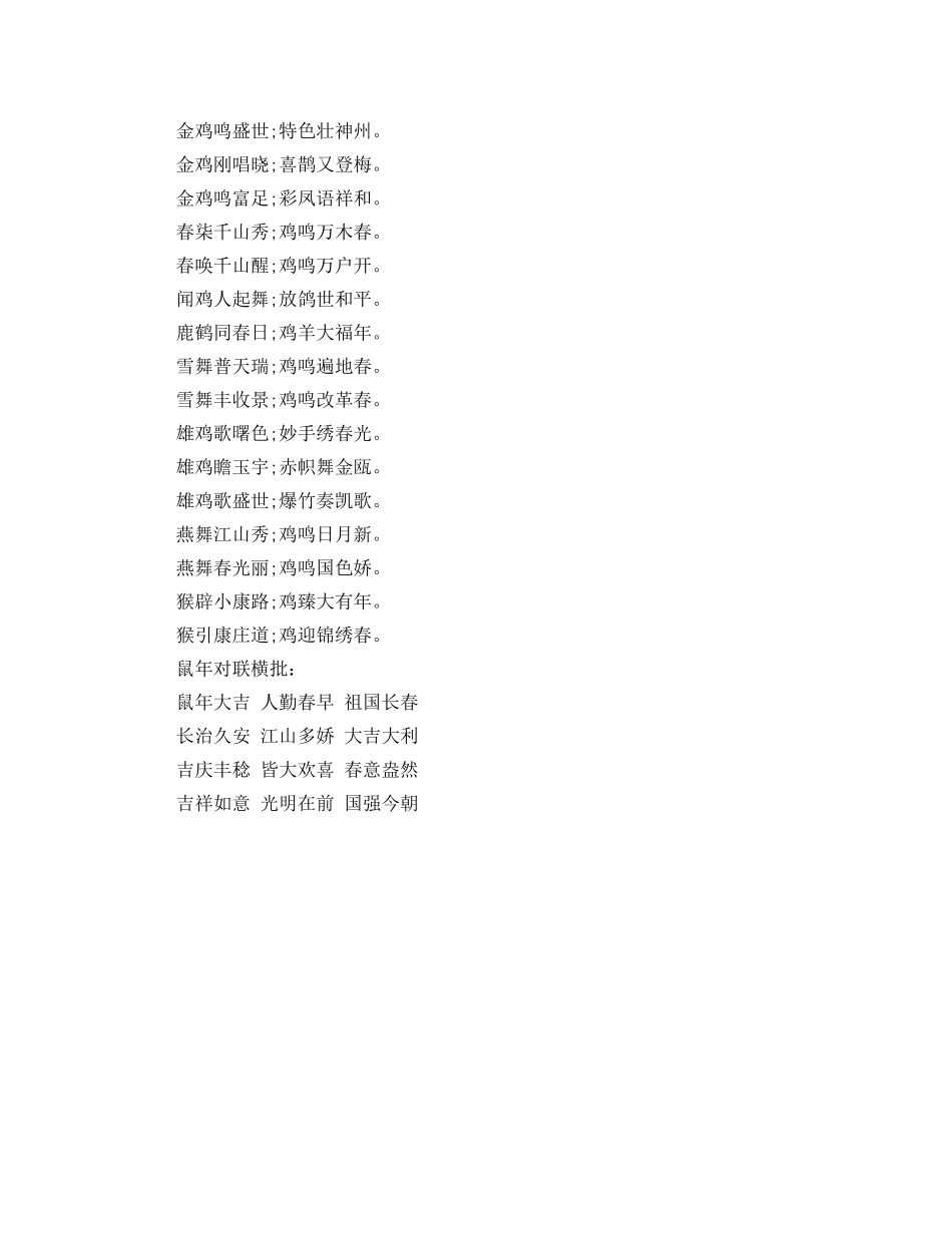 2024鼠年新春对联带横批 _第2页