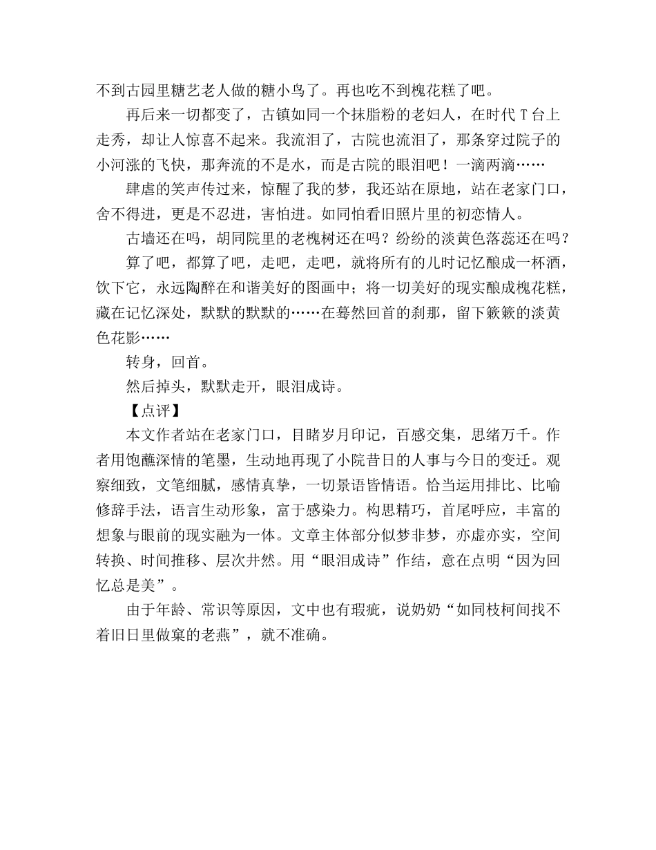 2024年湖北高考满分作文《站在老家的门口》 _第2页