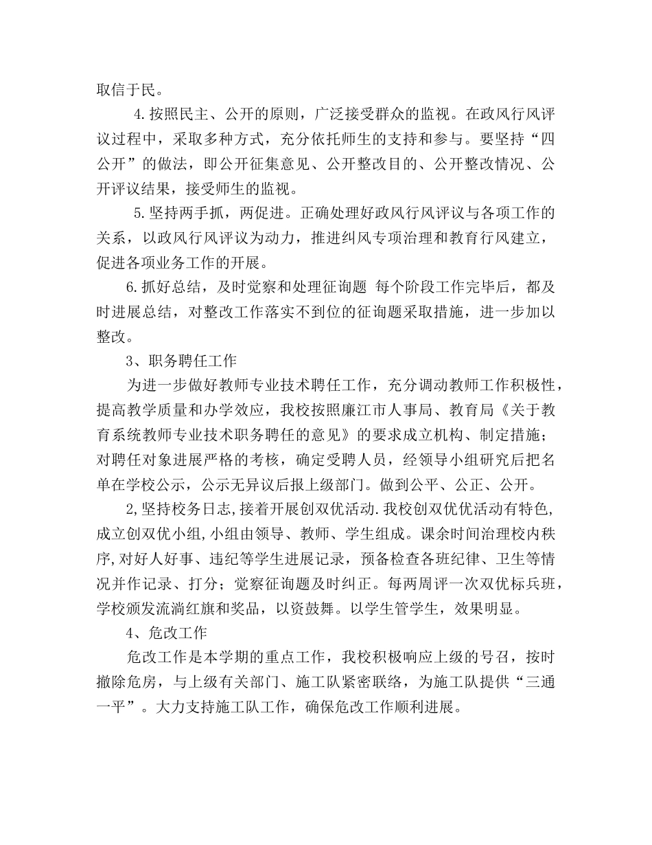 2024至2024学年度第一学期工作参考总结 _第2页