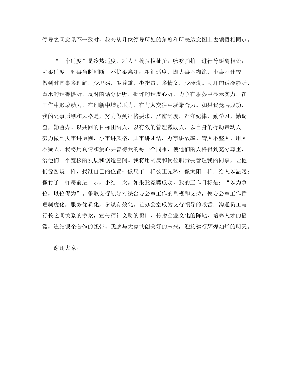 2024年客户经理竞聘演讲稿格式 _第2页