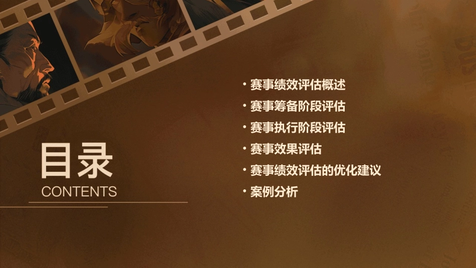 赛事绩效评估课件_第2页