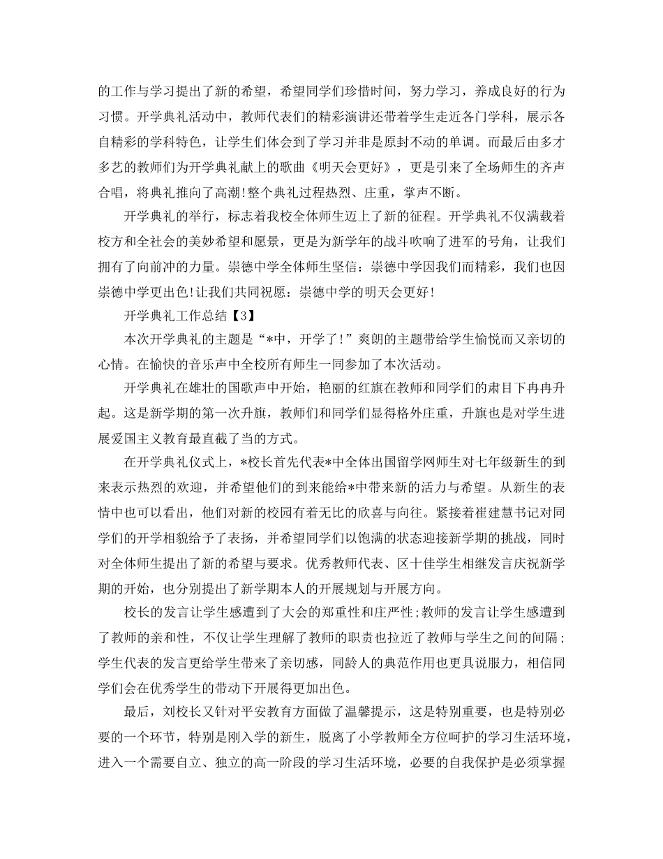 2024年学校举行开学典礼的工作参考总结范文【五篇】 _第2页