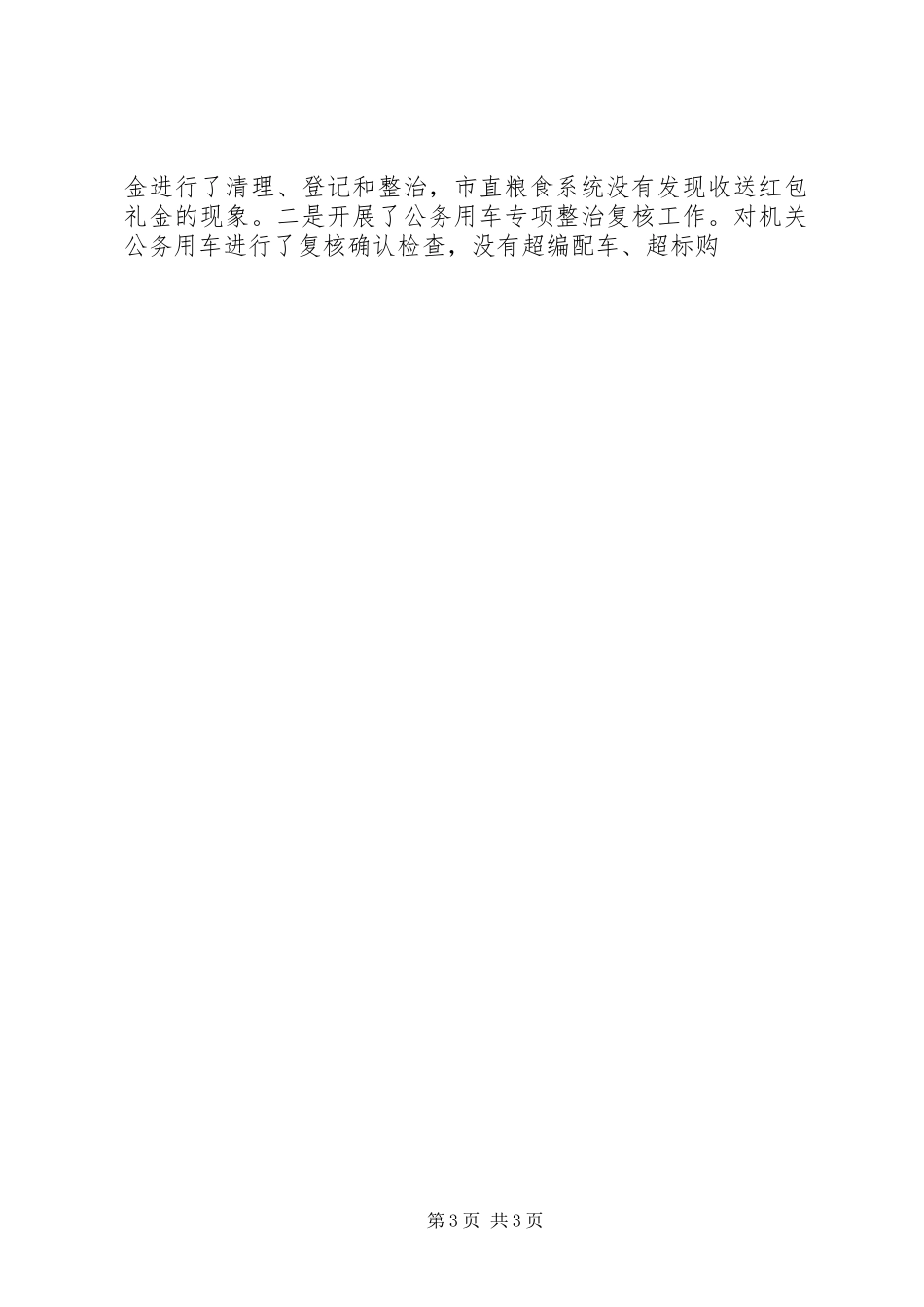 XX年XX党风廉政建设和纪检监察工作总结,围绕中心工作,服务大局,反腐倡廉工作常抓不懈_第3页