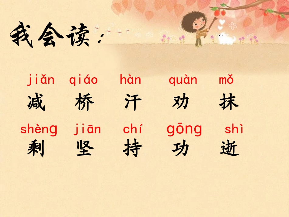 《小鹿的减法》课件_第2页