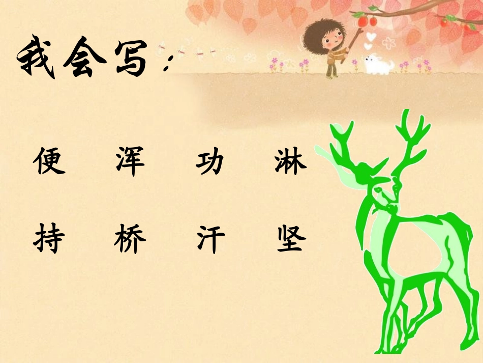 《小鹿的减法》课件_第3页