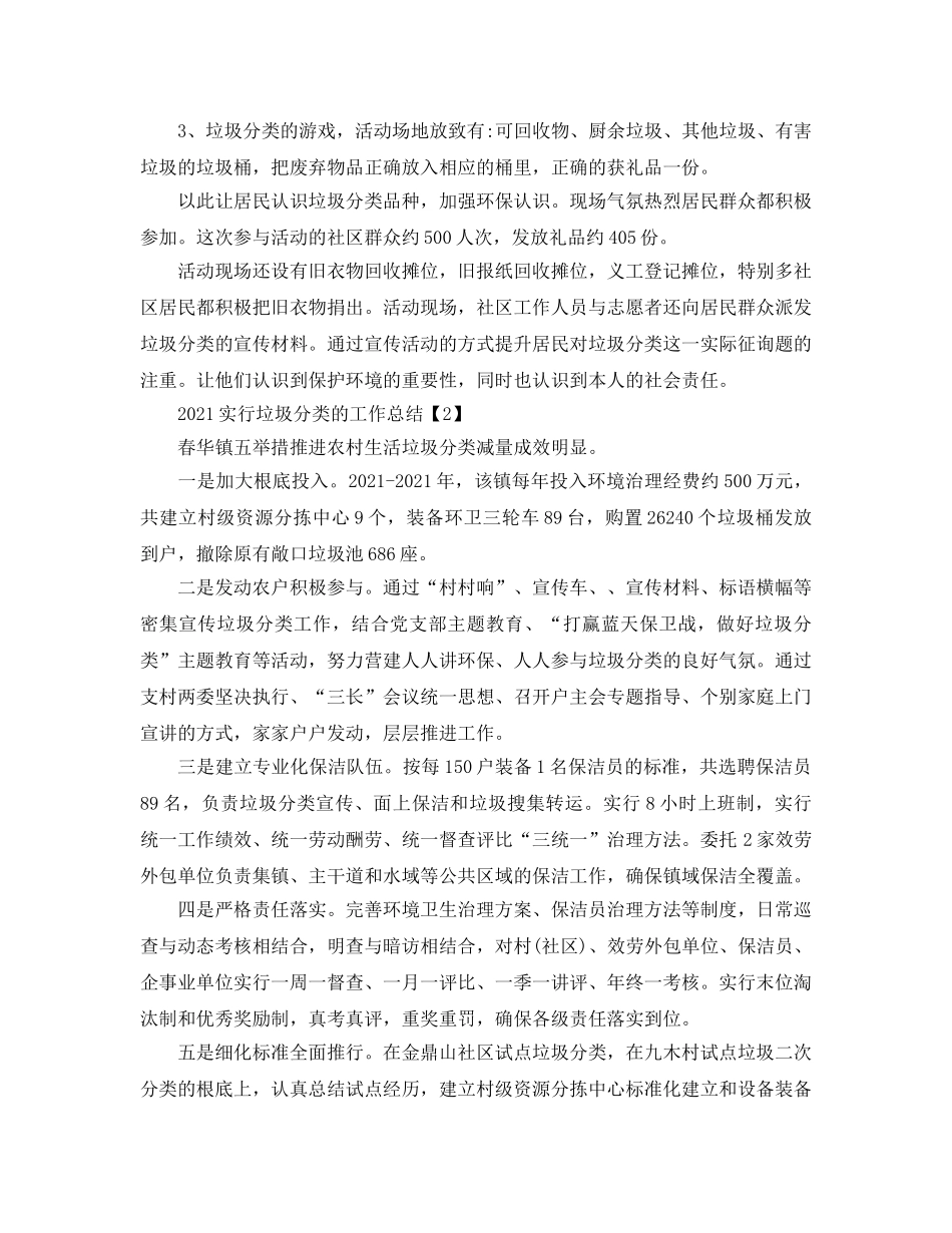 2024社区开展垃圾分类的工作参考总结范文5篇 _第2页