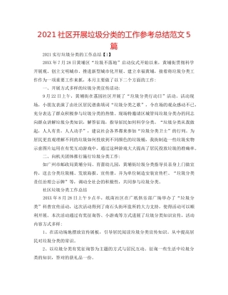 2024社区开展垃圾分类的工作参考总结范文5篇 