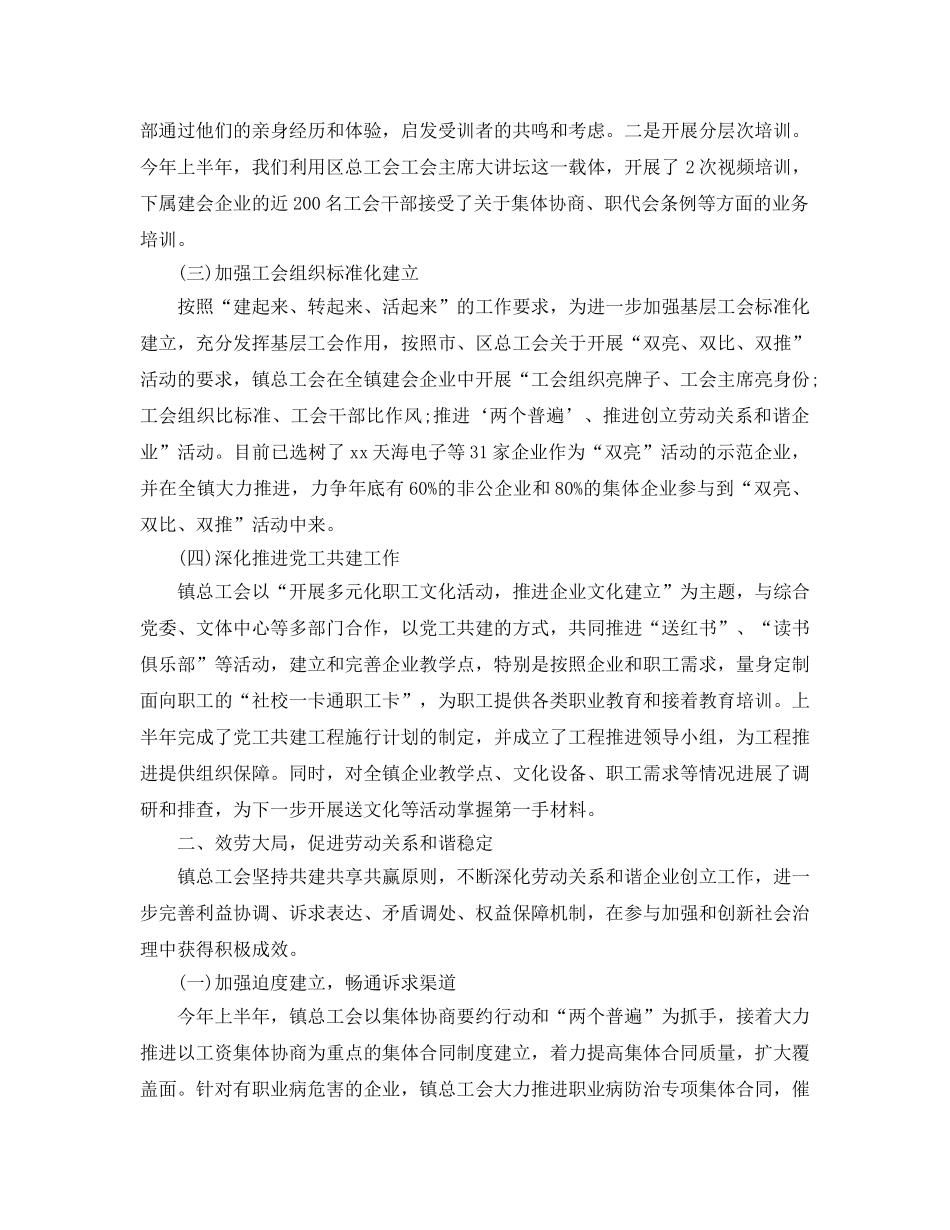2024年工作参考总结-总工会2024年上半年工作参考总结范文 _第2页