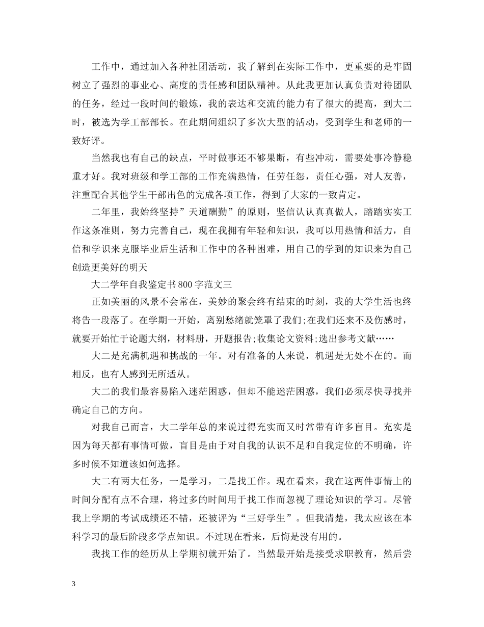 2024最新大二学年自我鉴定书800字三篇 _第3页
