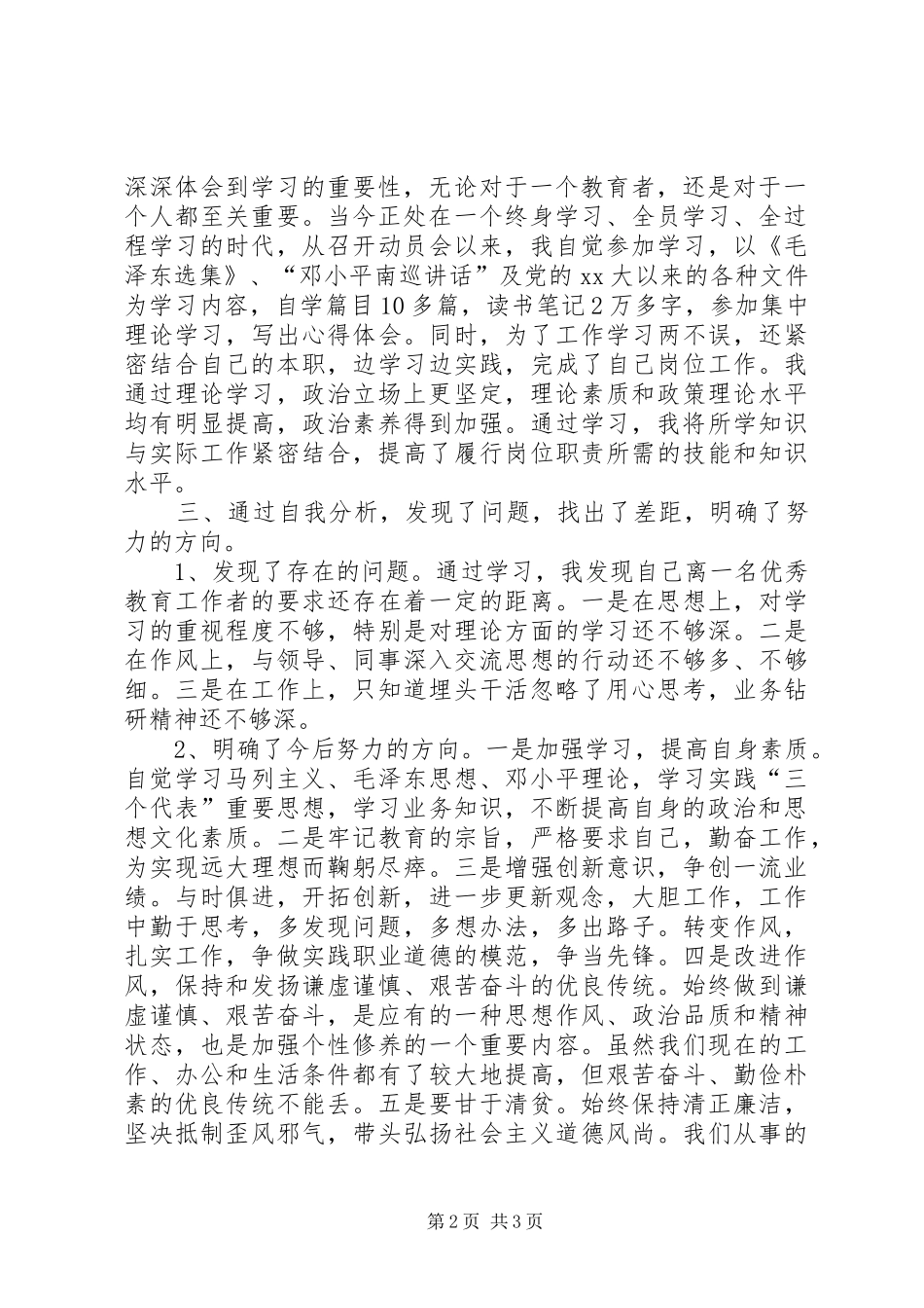 XX年11月教育活动个人工作总结范文_第2页