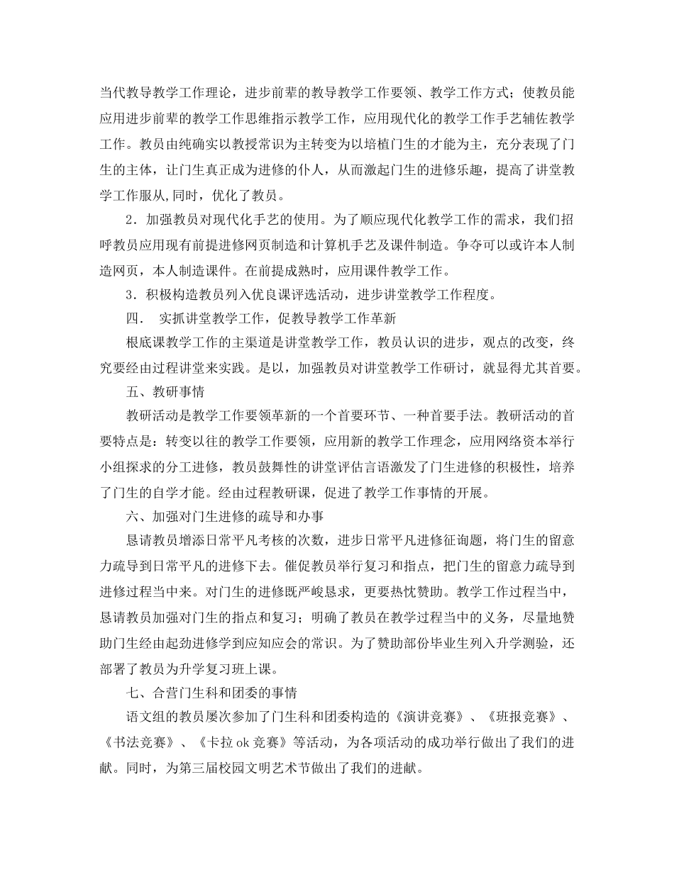 2024年基础教研室年度工作参考总结范文 _第2页