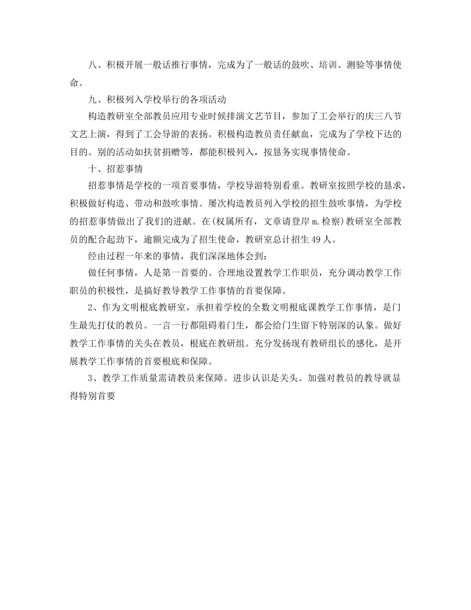 2024年基础教研室年度工作参考总结范文 _第3页