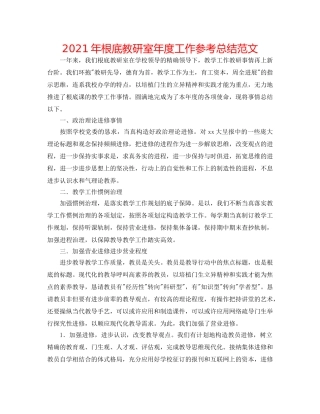 2024年基础教研室年度工作参考总结范文 