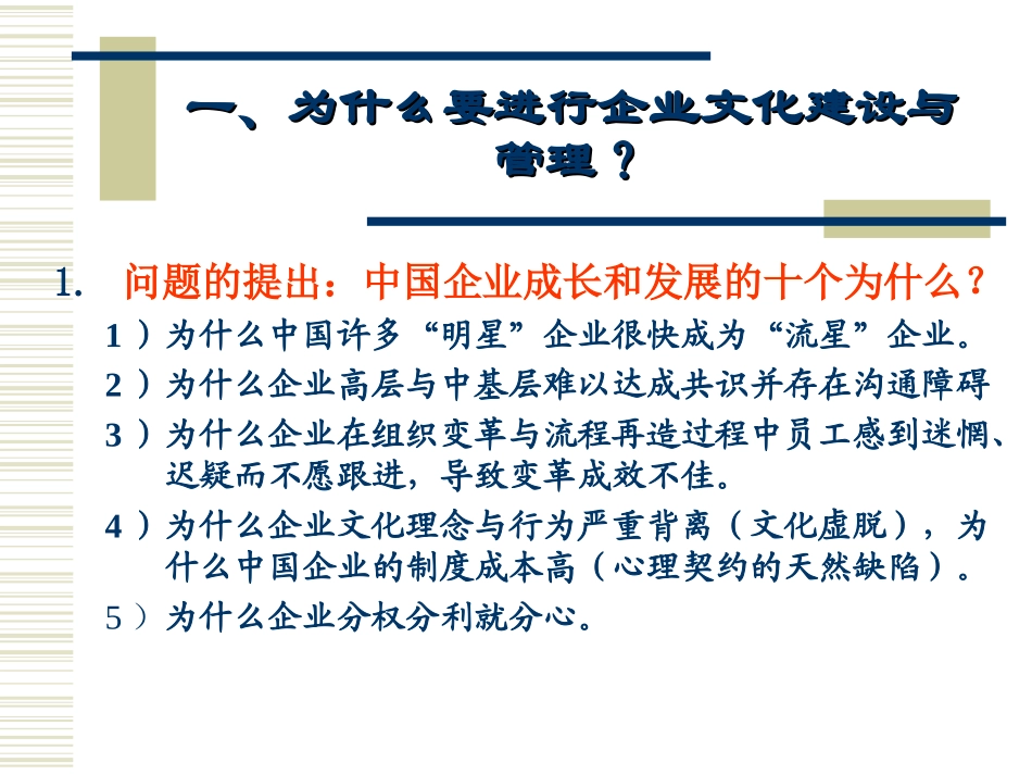 企业文化建设及管理_第2页