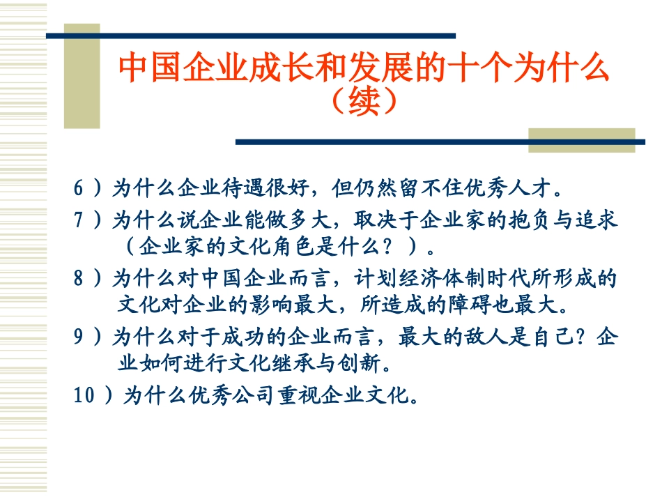 企业文化建设及管理_第3页