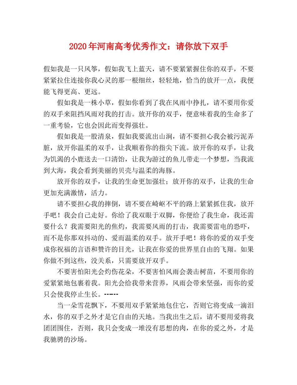2024年河南高考优秀作文请你放下双手 _第1页