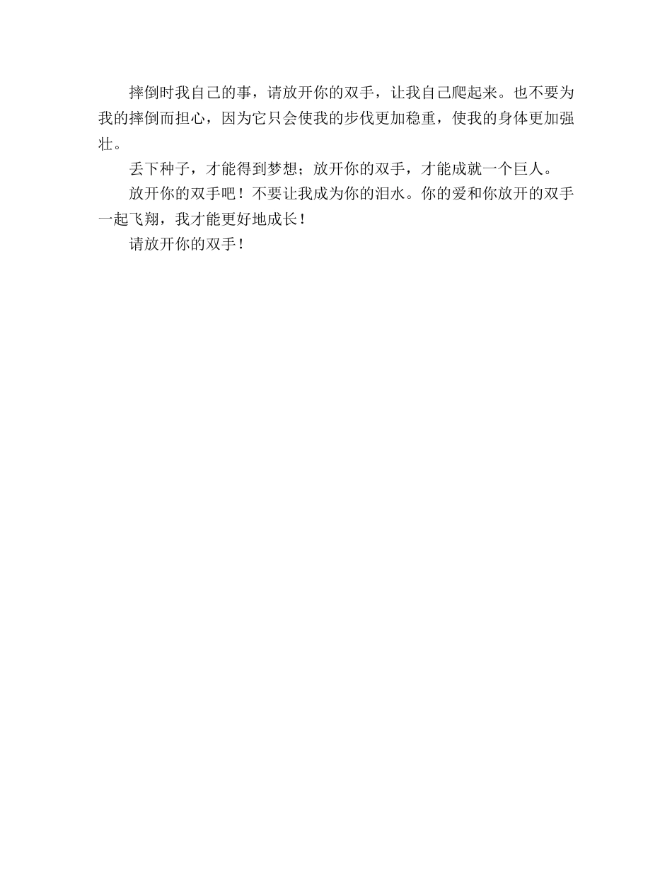 2024年河南高考优秀作文请你放下双手 _第2页