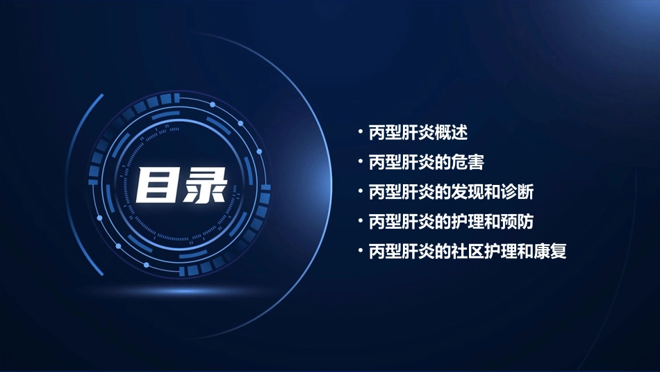 丙型肝炎危害及发现护理课件_第2页