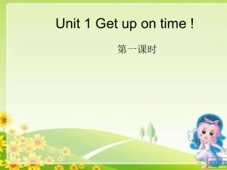 新陕旅版五年级英语上册Unit1第一课时