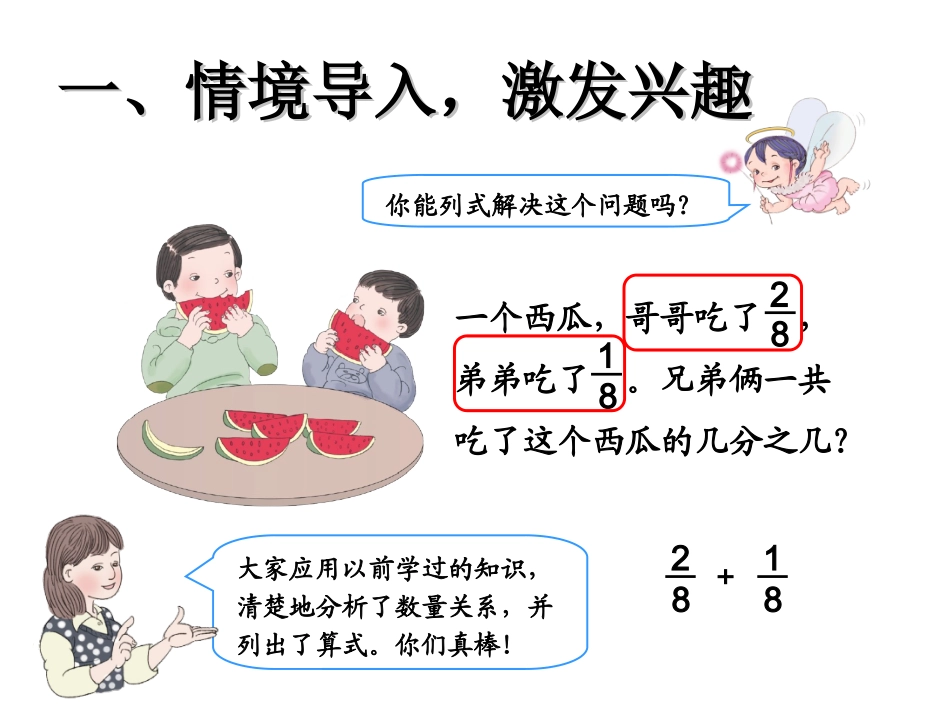 同分母分数加减法._第2页
