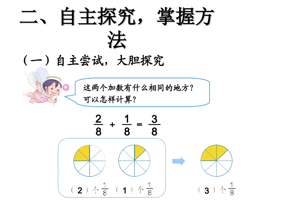 同分母分数加减法._第3页