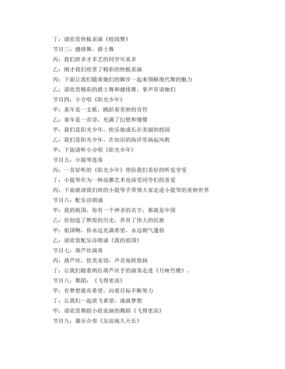 2024重阳节主持稿 _第2页