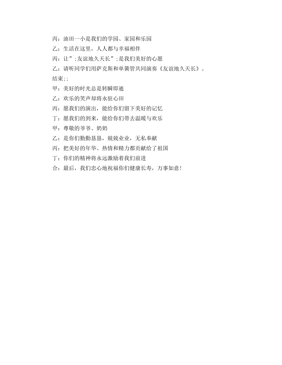 2024重阳节主持稿 _第3页