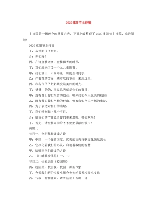 2024重阳节主持稿 