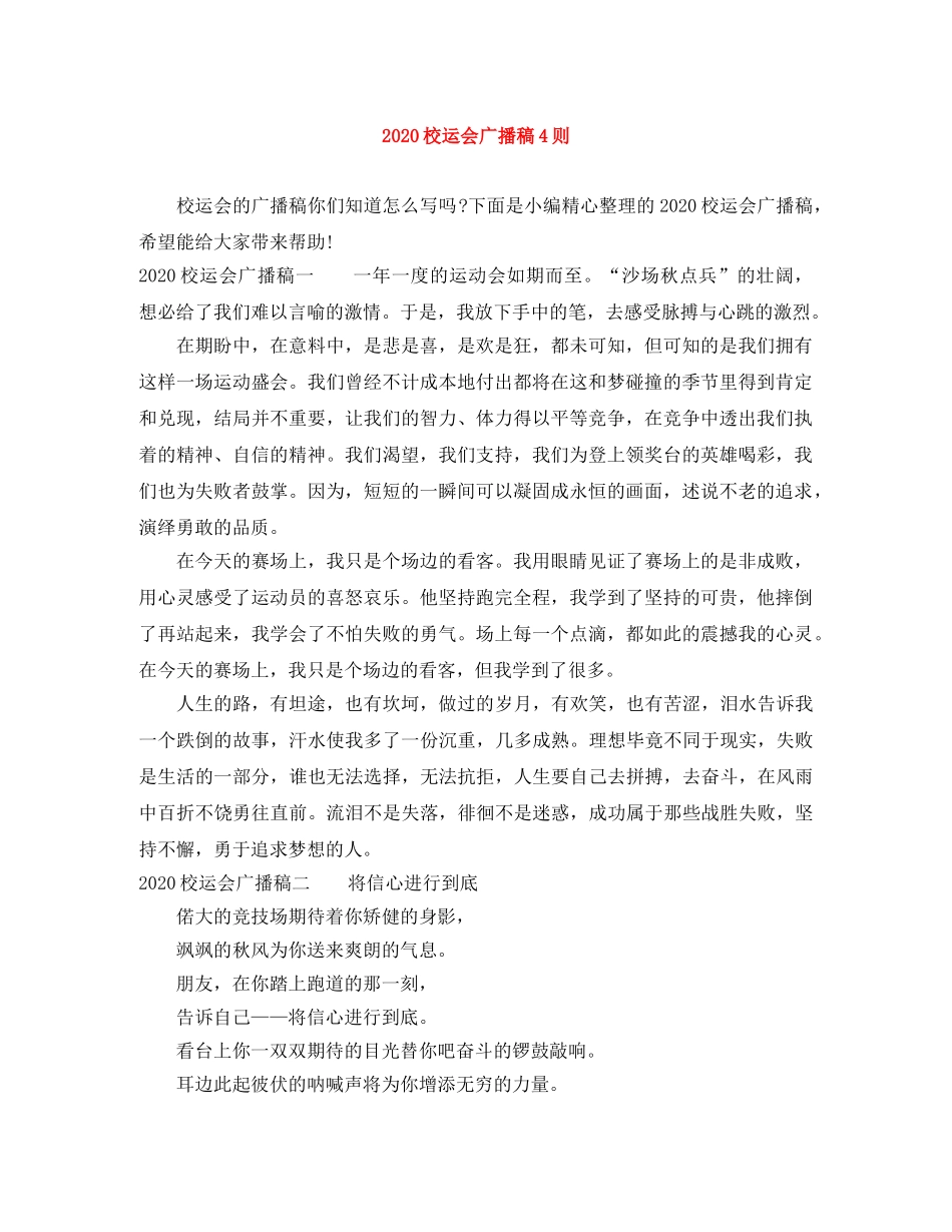 2024校运会广播稿4则 _第1页